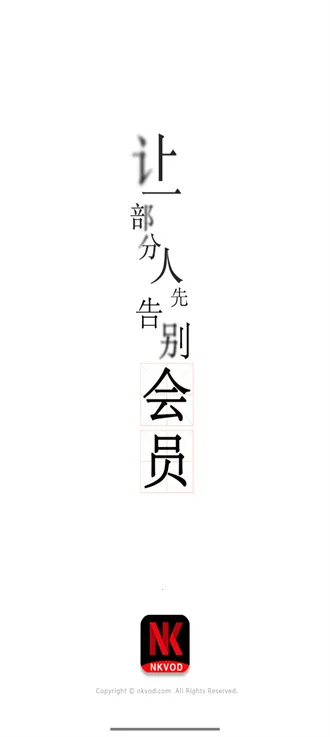 耐看影视2025最新版本v2.1.1 手机版截图4