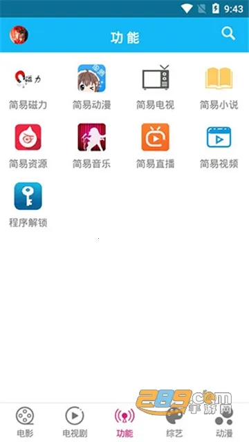 简易影视2025官方最新版本v1.9.3 手机版截图0