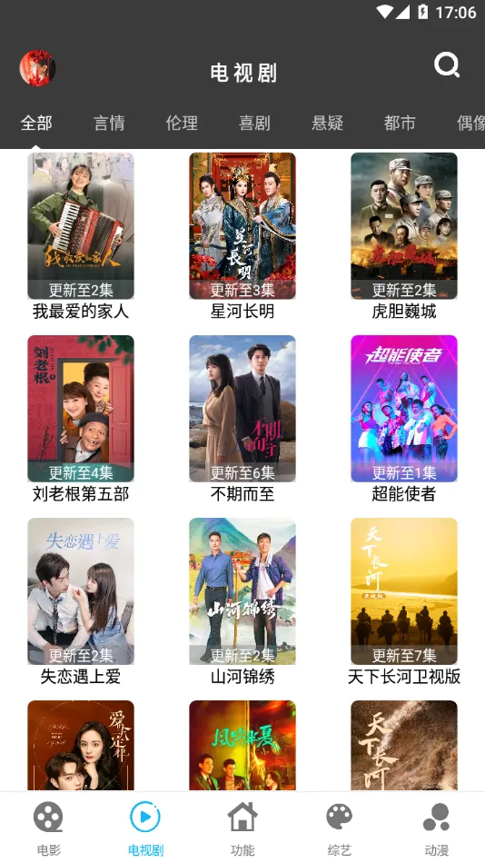 简易影视2025官方最新版本v1.9.3 手机版截图3