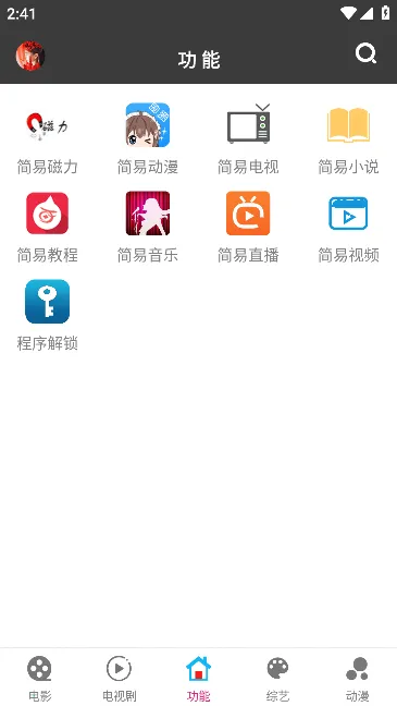 简易影视2025官方最新版本v1.9.3 手机版截图1