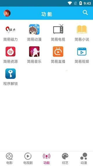 简易影视2025官方最新版本v1.9.3 手机版截图4