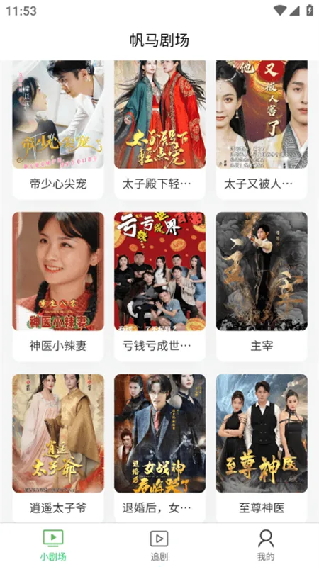 帆马剧场最新手机版v1.0.0 手机版截图3