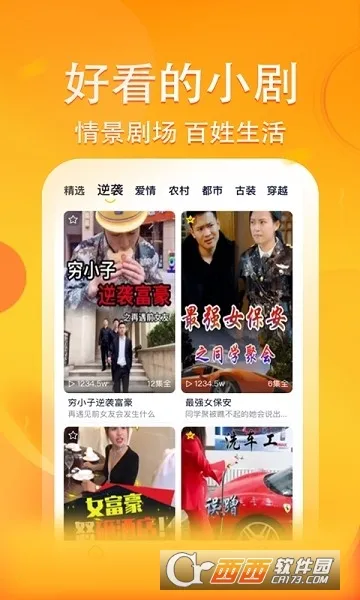 妖趣小剧场2025下载安装v3.2.1 手机版截图0