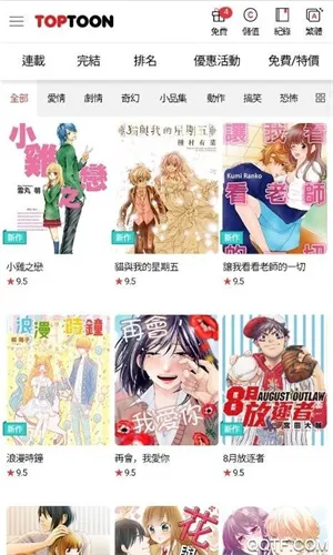 顶通漫画(漫画阅读软件)v1.4 安卓版截图0