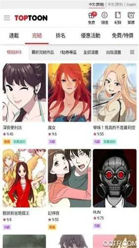 顶通漫画(漫画阅读软件)v1.4 安卓版截图3