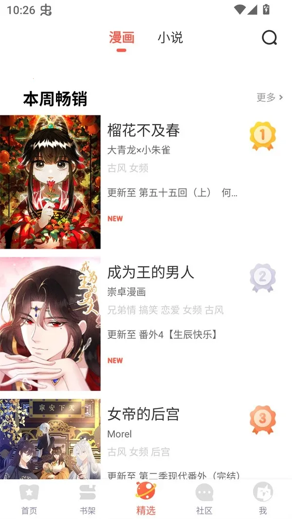 顶通漫画(漫画阅读软件)v1.4 安卓版截图4