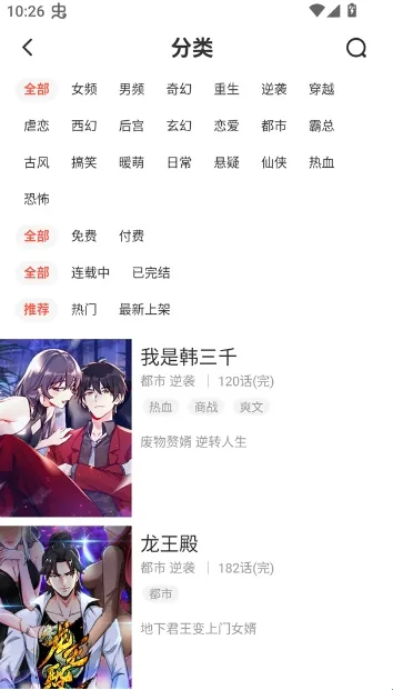 顶通漫画(漫画阅读软件) 顶通漫画(漫画阅读软件)