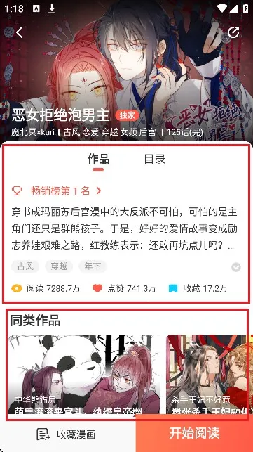 顶通漫画(漫画阅读软件) 顶通漫画(漫画阅读软件)