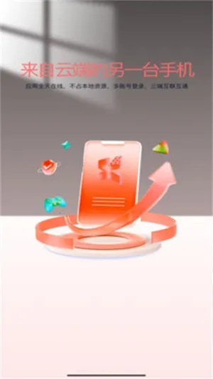 小天云手机2025下载安装v5.9.5.2 官方正版截图1