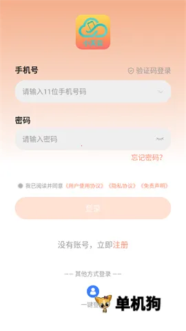 小天云手机2025下载安装 小天云手机2025下载安装