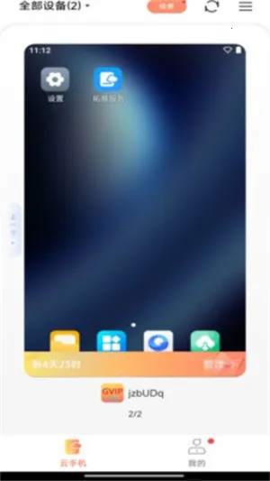 小天云手机2025下载安装v5.9.5.2 官方正版截图2