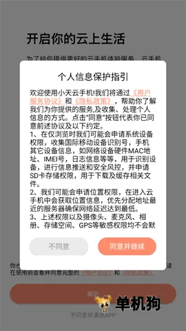 小天云手机2025下载安装v5.9.5.2 官方正版截图4