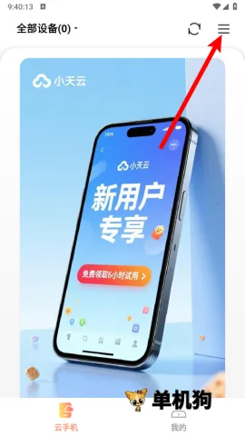 小天云手机2025下载安装 小天云手机2025下载安装