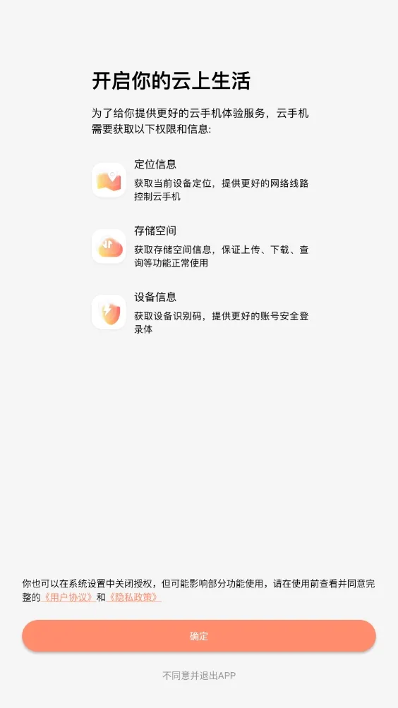 小天云手机2025下载安装v5.9.5.2 官方正版截图3
