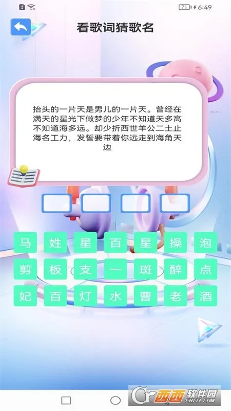 金曲全民猜(音乐猜歌游戏)v1.1 安卓版截图0
