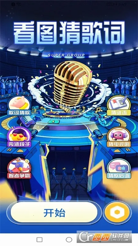 金曲全民猜(音乐猜歌游戏)v1.1 安卓版截图2