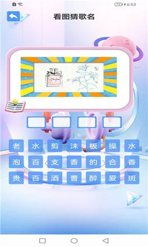 金曲全民猜(音乐猜歌游戏)v1.1 安卓版截图3