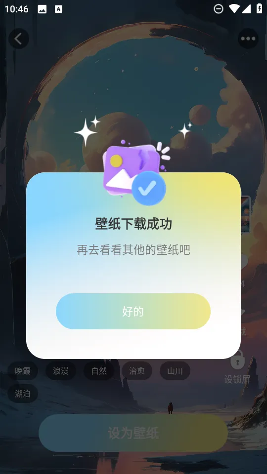 拾光壁纸(壁纸美化平台)v3.0.0.0 免费版截图1