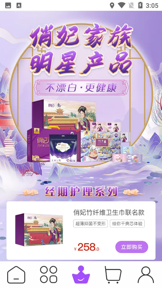 俏妃小店(女性购物平台)v2.1.3 手机版截图1