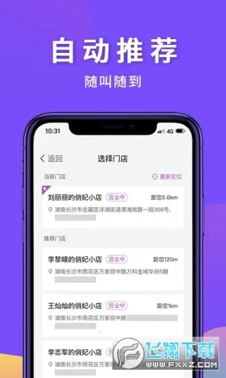 俏妃小店(女性购物平台)v2.1.3 手机版截图0