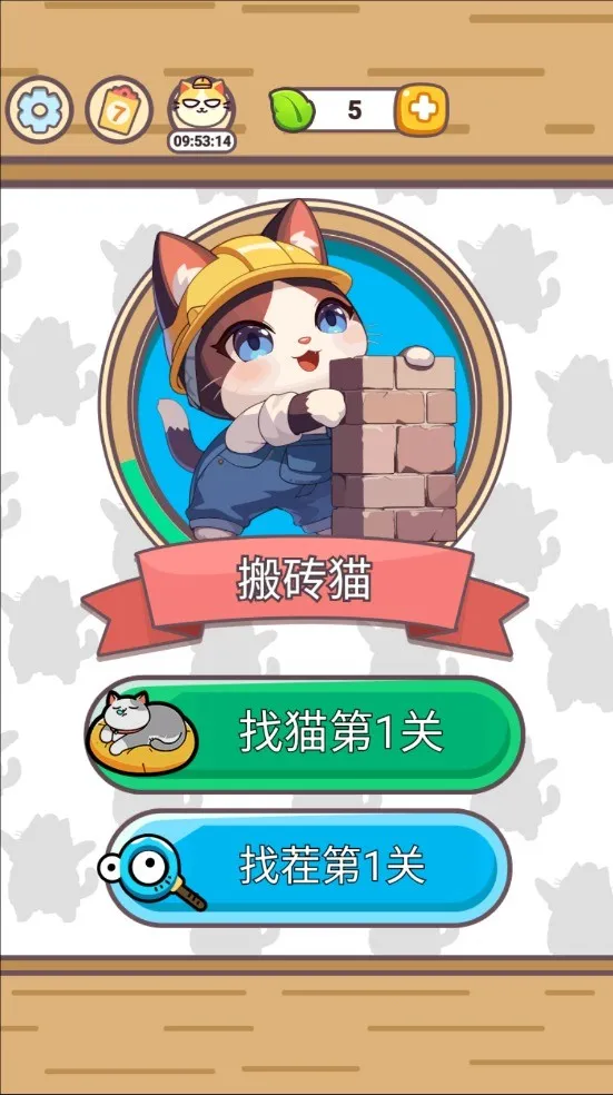 寻猫记(找猫闯关游戏) 寻猫记(找猫闯关游戏)
