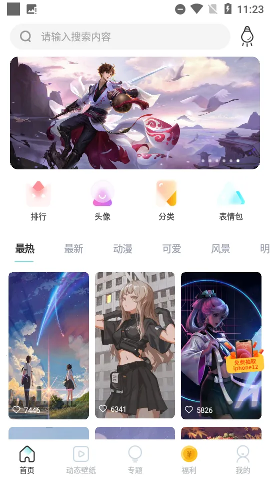主题壁纸多多(壁纸美化工具)v1.0.0 免费版截图2