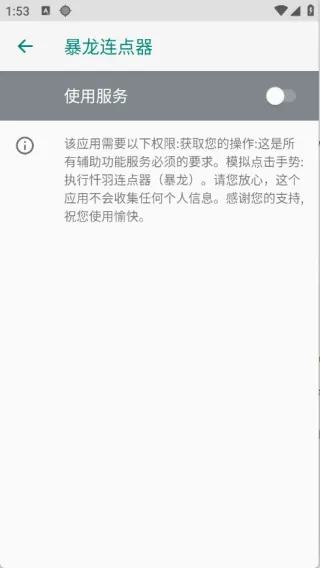 暴龙连点器(连点自动化工具)v2.9.66 手机版截图4