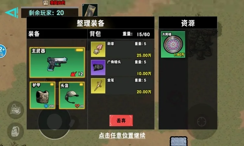 修勾逃生巨人危机2025官方最新版本v5.0 手机版截图0