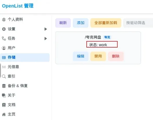 openlist(网盘管理软件) openlist(网盘管理软件)