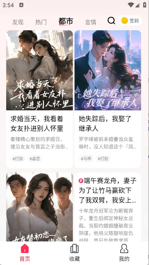 蜜瓜故事会(小说阅读APP)v1.0.0.15 安卓版截图1