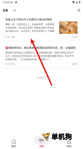 蜜瓜故事会(小说阅读APP) 蜜瓜故事会(小说阅读APP)