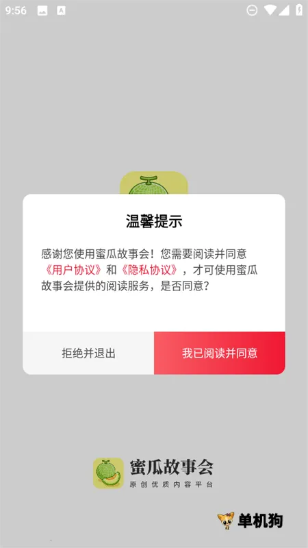 蜜瓜故事会(小说阅读APP)v1.0.0.15 安卓版截图4