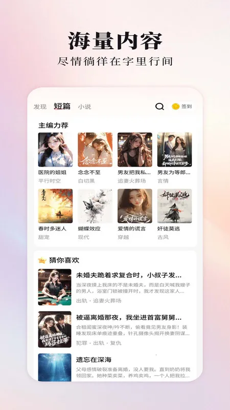 蜜瓜故事会(小说阅读APP)v1.0.0.15 安卓版截图3