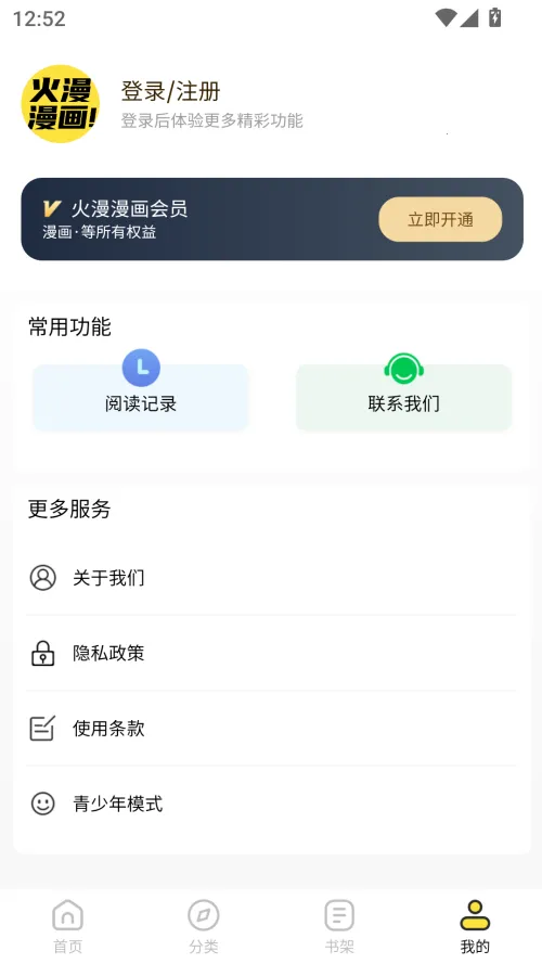 火漫漫画(漫画阅读软件)v1.0.8 手机版截图4