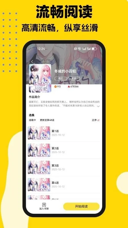 火漫漫画(漫画阅读软件)v1.0.8 手机版截图1