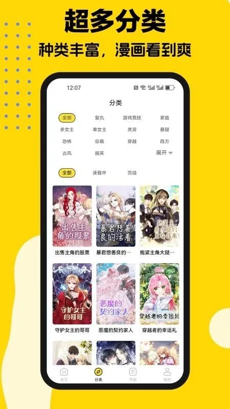 火漫漫画(漫画阅读软件)v1.0.8 手机版截图2