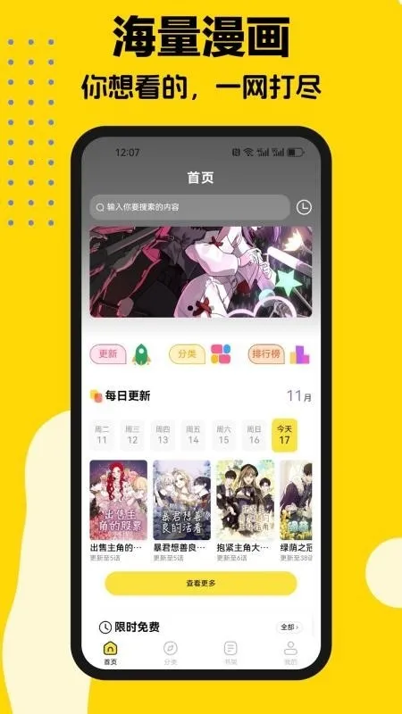 火漫漫画(漫画阅读软件)v1.0.8 手机版截图0