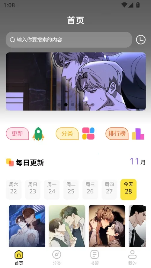 火漫漫画(漫画阅读软件) 火漫漫画(漫画阅读软件)