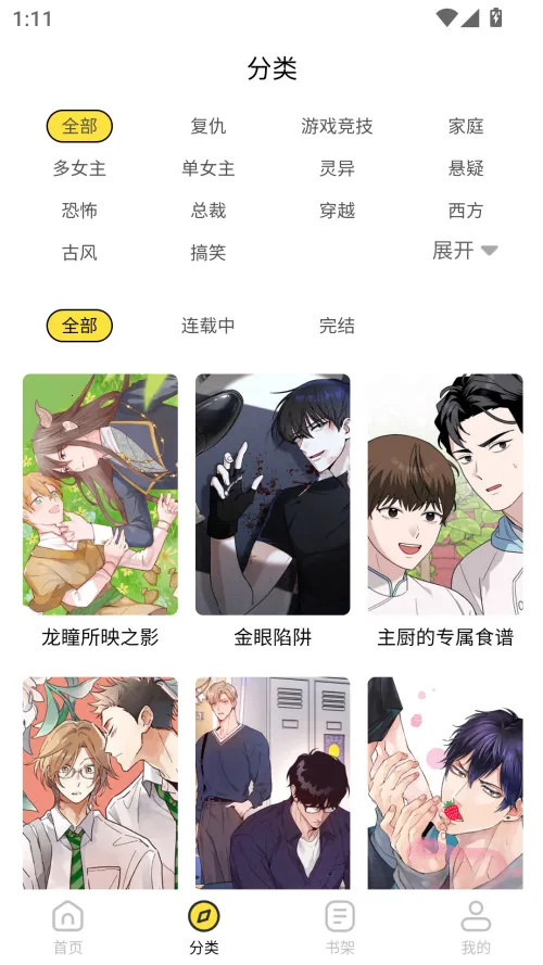 火漫漫画(漫画阅读软件) 火漫漫画(漫画阅读软件)