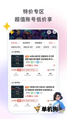 零点租号(游戏账号租赁)v0.9.3 免费版截图3