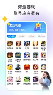 零点租号(游戏账号租赁)v0.9.3 免费版截图1