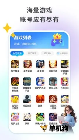 零点租号(游戏账号租赁)v0.9.3 免费版截图2