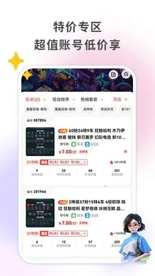 零点租号(游戏账号租赁)v0.9.3 免费版截图0