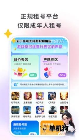 零点租号(游戏账号租赁)v0.9.3 免费版截图4