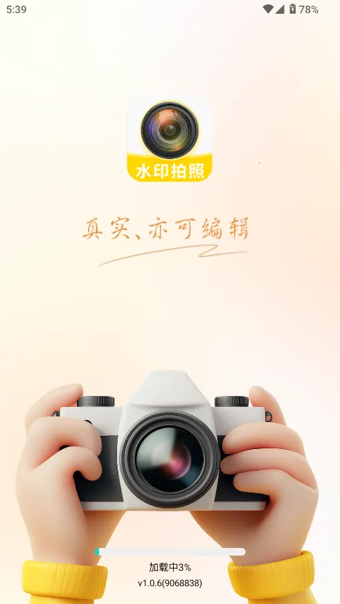 水印相机(图片加水印软件)v4.3.2.678 安卓版截图0