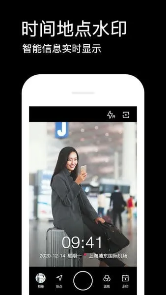 水印相机(图片加水印软件)v4.3.2.678 安卓版截图1