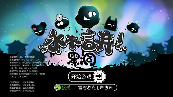 永不言弃黑洞2025最新版本v1.9.7 手机版截图1