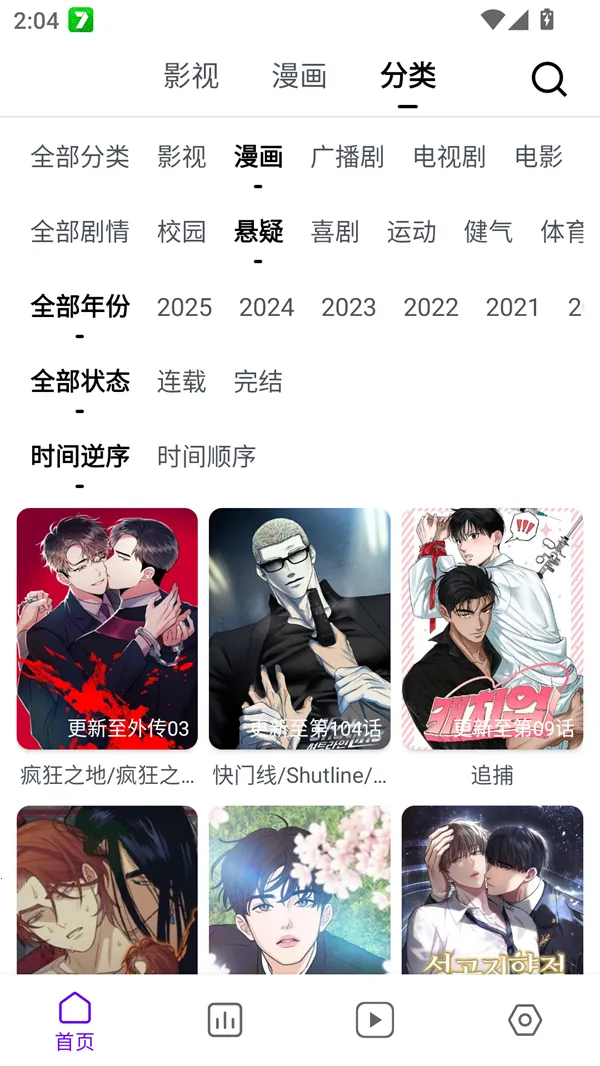 蛋圈动漫2025官方正版v1.0.9 手机版截图0