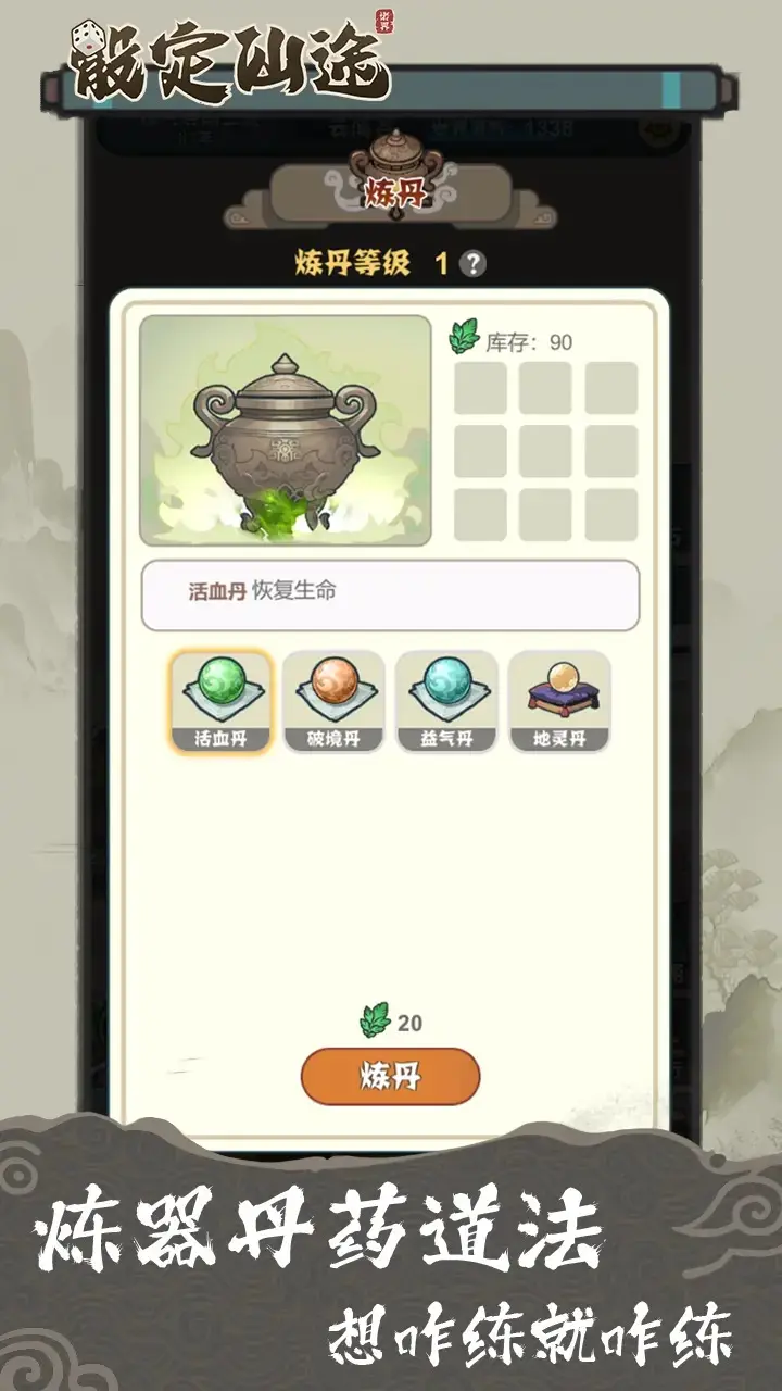 骰定仙途(修仙骰子游戏)v1.0 免费版截图1