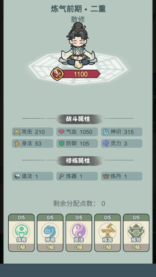 骰定仙途(修仙骰子游戏)v1.0 免费版截图4